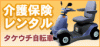 タケウチ自転車