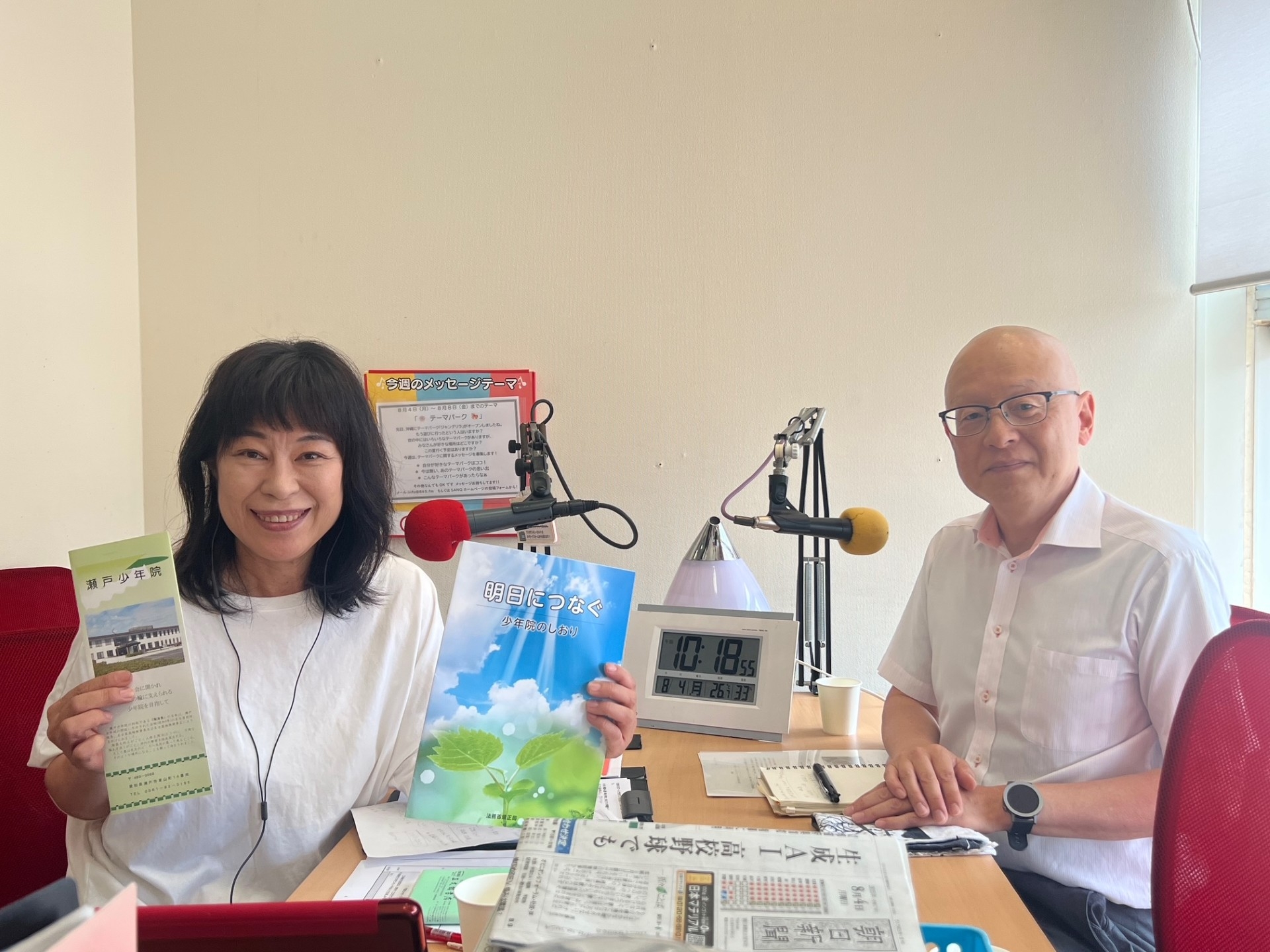 ともみとともに　瀬戸少年院院長 工藤弘人さん