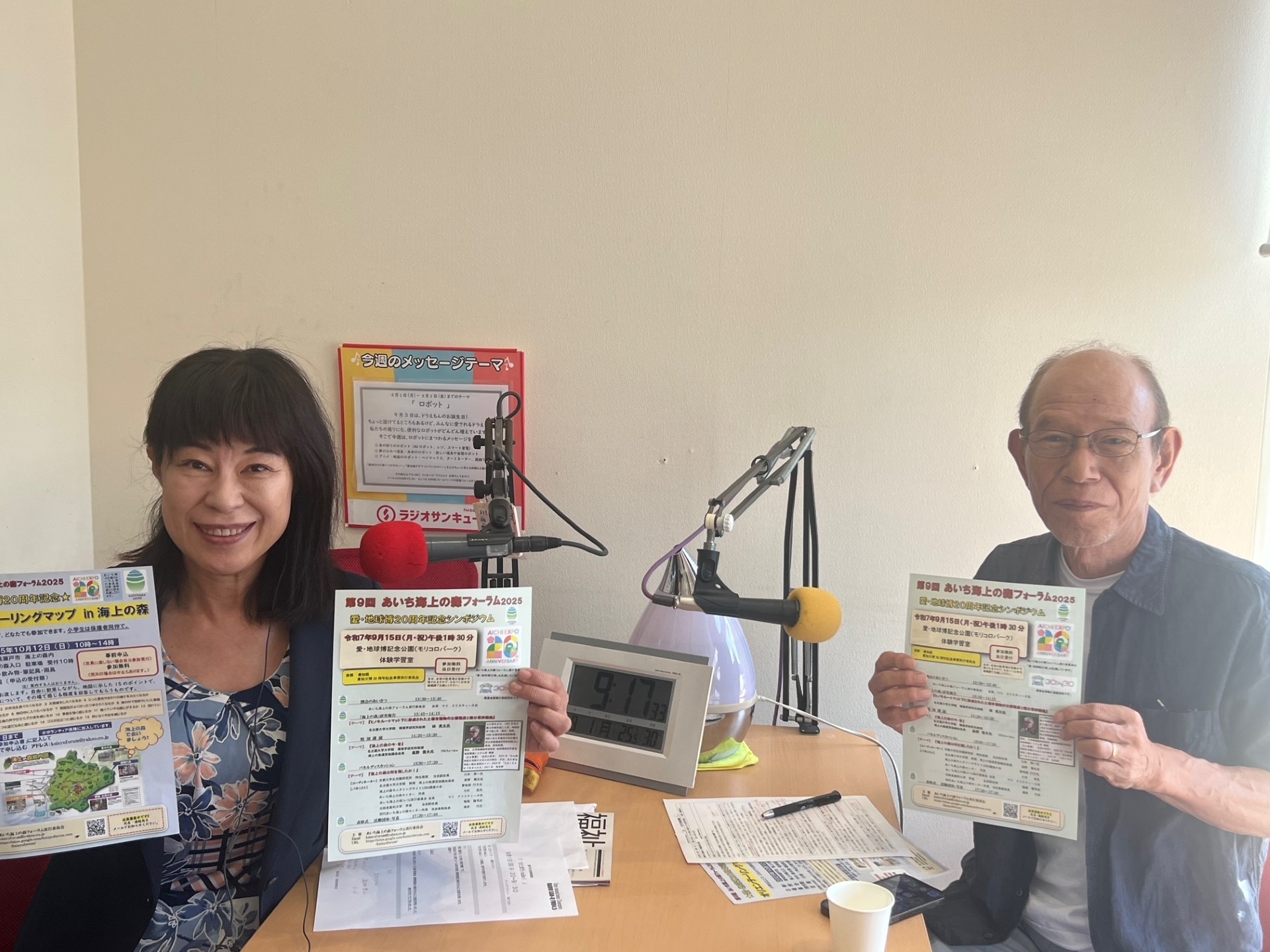 せとまちradio!　あいち海上の森フォーラム実行委員会　浦井さん