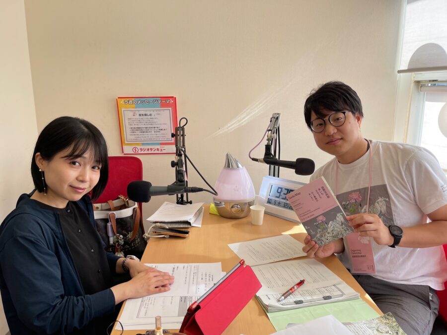 せとまちレディオ　国際芸術祭「あいち2025」組織委員会　樋口さん