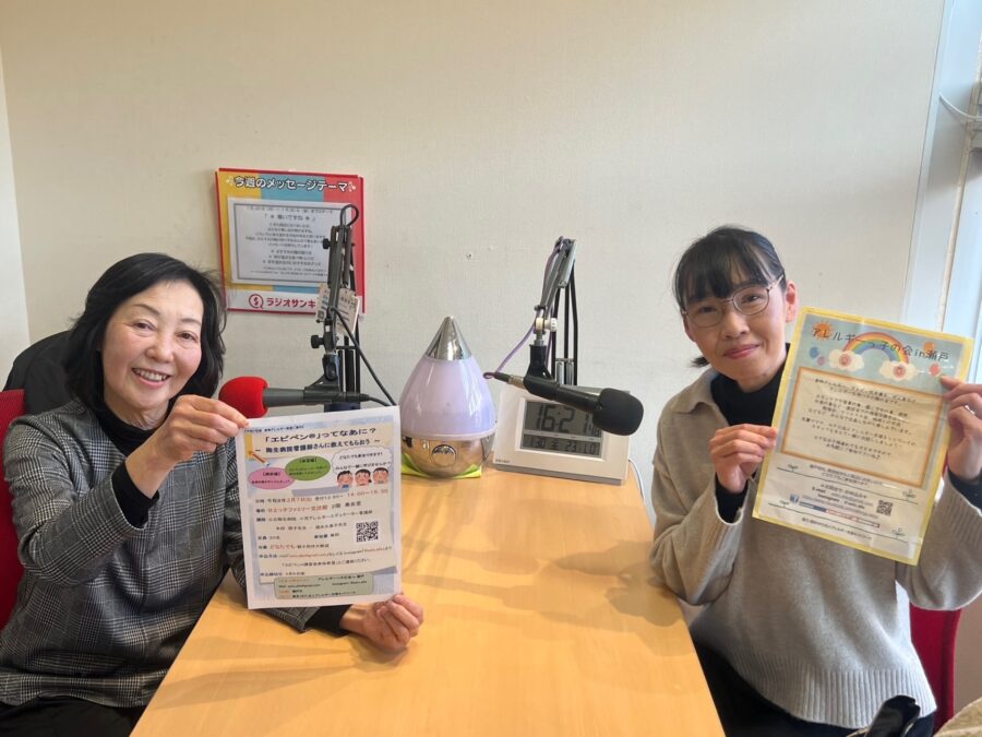 せとまちradio!　アレルギーっ子の会 in 瀬戸　代表 芳賀絢さん