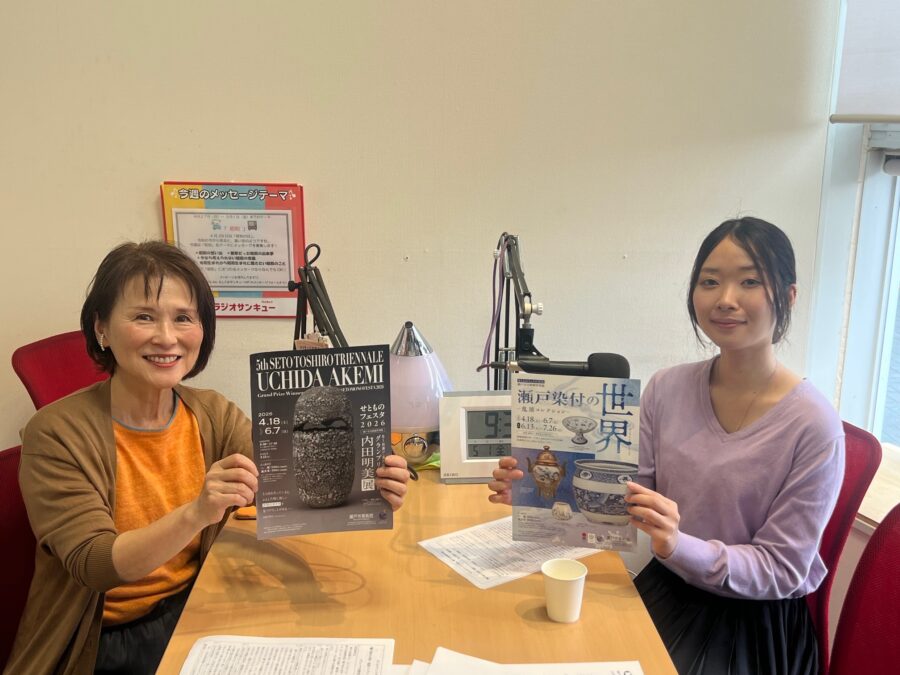 せとまちradio! 瀬戸市美術館 山内さん