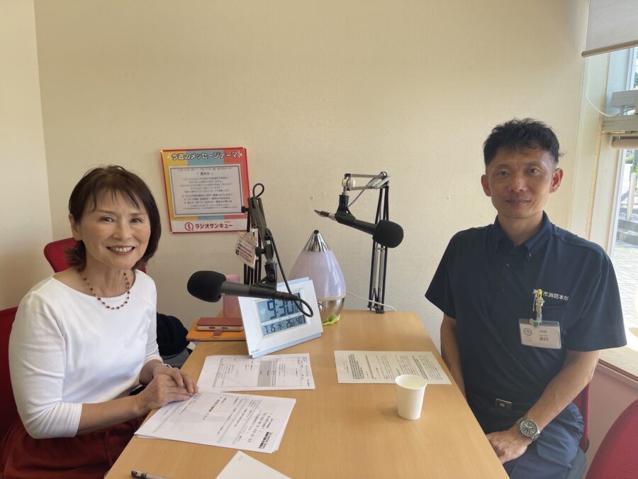 せとまちradio！　瀬戸市消防本部　赤川さん